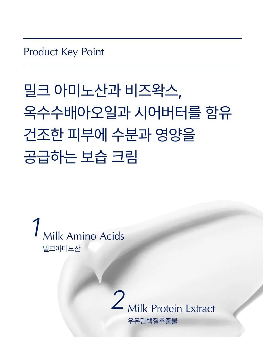 [우유단백질] 바이오가 고보습 세라마이드 크림 270g 상세페이지 3